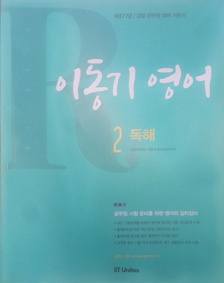 에스티유니타스 커넥츠 공단기 이동기 영어 2 독해 이미지