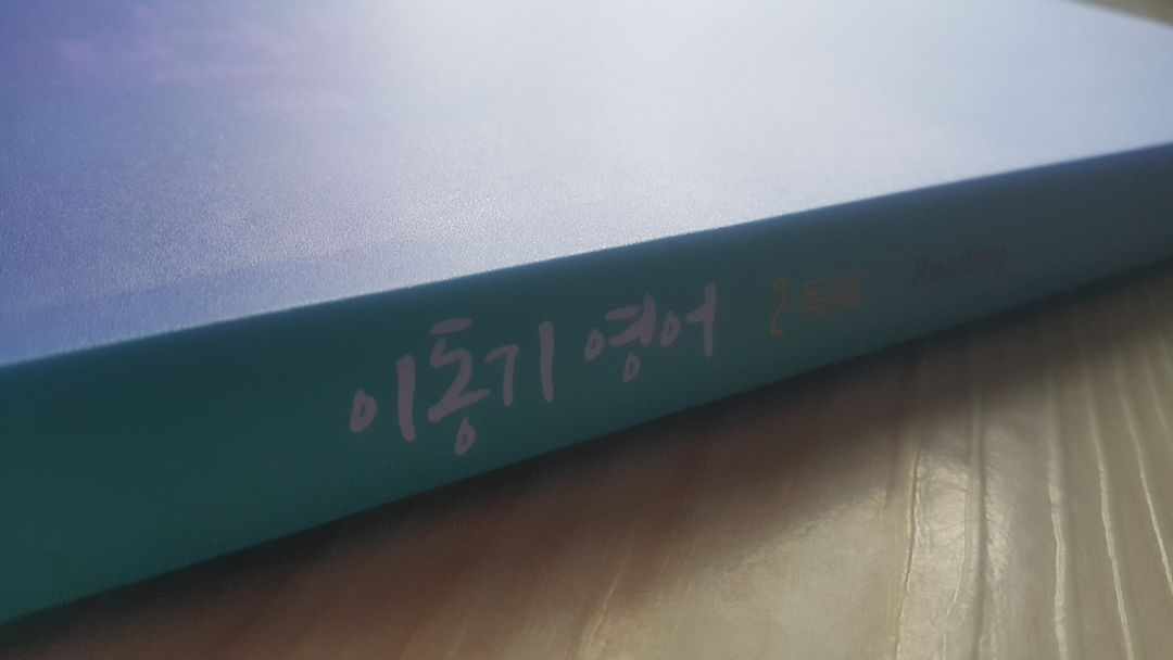에스티유니타스 커넥츠 공단기 이동기 영어 2 독해 이미지