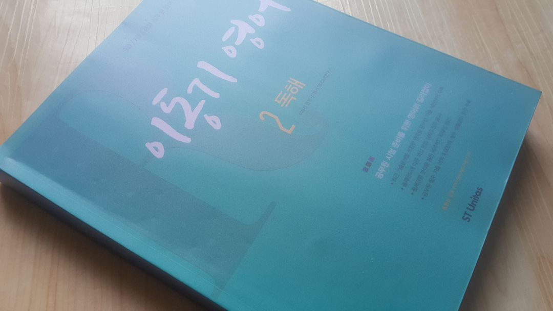 에스티유니타스 커넥츠 공단기 이동기 영어 2 독해 이미지
