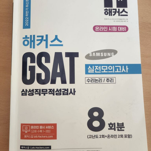 해커스 gsat