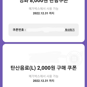 메가박스 음료l + 영화 10000원 관람권