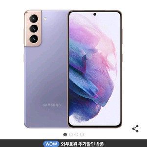 갤럭시S21 자급제 미개봉 새상품 구입 희망
