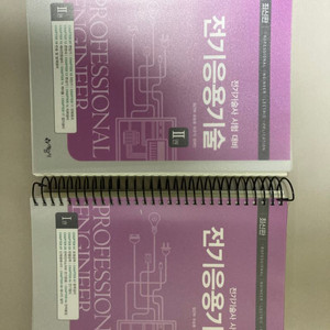 새책급) 전기응용기술사 책 판매합니다.