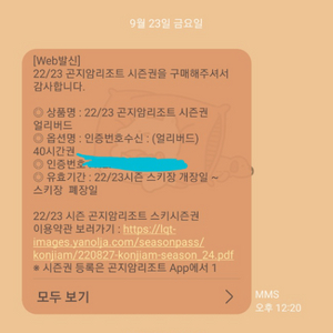 곤지암 시즌권 40시간권 판매합니다