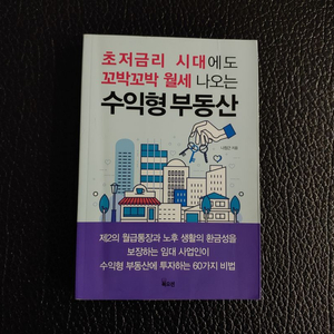 초저금리 시대에도 꼬박꼬박 월세 나오는 수익형 부동산