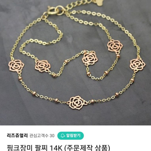 14k 팔찌