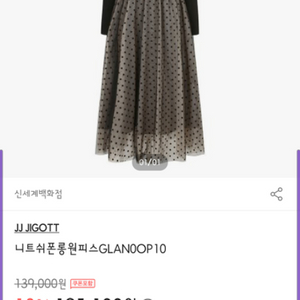 JJ지고트 니트쉬폰롱원피스 새상품