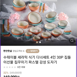 수테이블 세라믹 식기세트 4인 30P 새상품