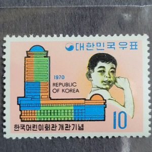 1970년 한국어린이회관개관기념 우표