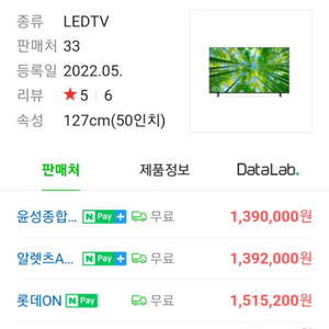 미개봉 LG 50인치 TV /새제품 /네고가능