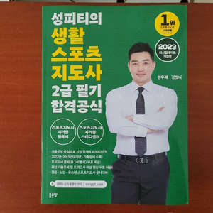 생활스포츠지도사 2급 필기