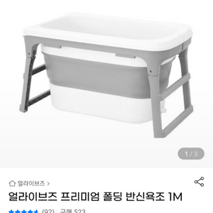 부산 얼라이브즈 프리미엄 폴딩 욕조 반신욕 1m