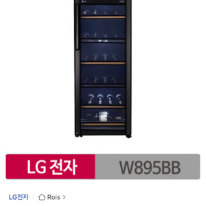 LG Dios 와인셀러