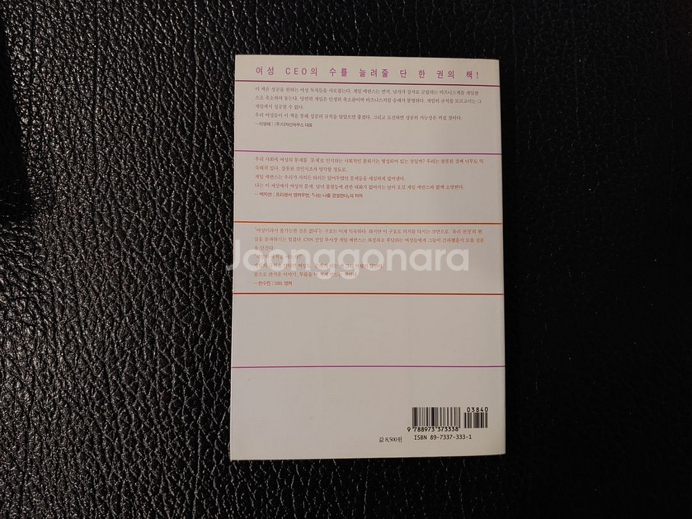 남자처럼 일하고 여자처럼 승리하라--1