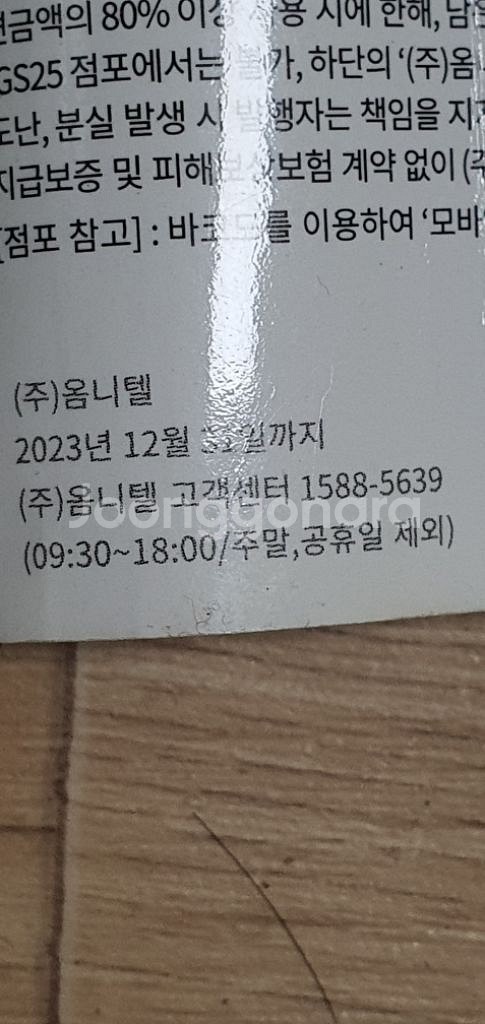 GS25 상품권--1
