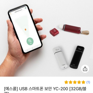 위치추적 가능한 USB 메모리(예스콜)