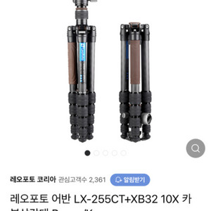 레오포토 lx-255ct + xb32 팝니다