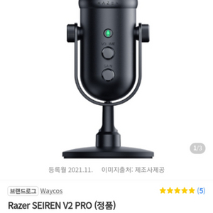 레이저 마이크 Razer SEIREN V2 PRO 팜