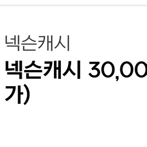 넥슨캐쉬 쿠폰 43000원 판매해요