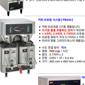 대용량커피기