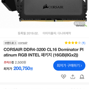 Corsair Dominator RGB 8gb*2