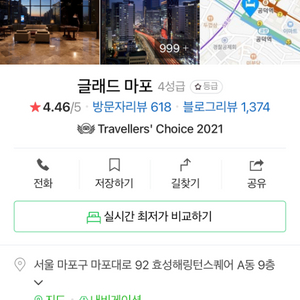 12/24-12/25 크리스마스 호텔 글래드 마포