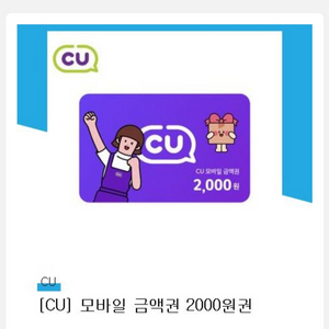 cu모바일 상품권2천원권