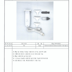 토끼바리깡.토끼이발기