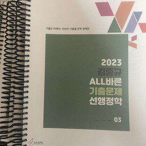 2023 김중규 기출 새상품 분철