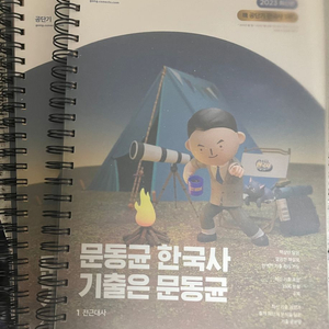 2023 문동균 기출 새상품 분철 팝니다