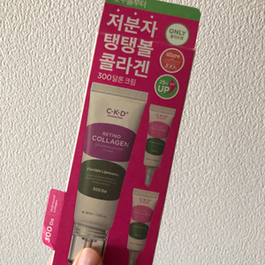 레티노콜라겐저분자300크림