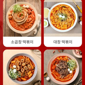 곱떡치떡 로제 소곱창 떡볶이 기프트콘 팝니다