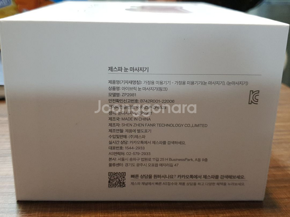 제스파 아이브릭 눈마사지기 핑크 (새상품) zp2981--1