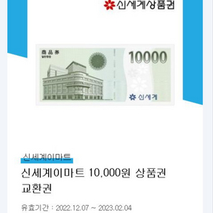 신세계상품권 모바일 1만원권