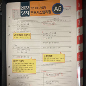 2023 양지사 시스템 다이어리 리필 A5 (2면1주)