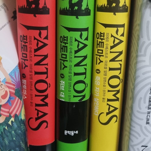 팡토마스