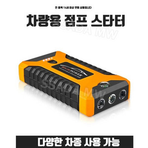 차량용 대용량점프스타터 [새제품]