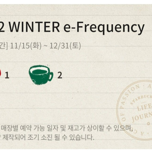 프리퀀시 / 빨1초2(저) 날짜임박쿠폰과 교환원해요