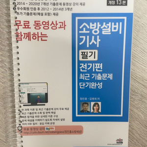 소방설비기사(전기) 필기 완전 새책 팝니다