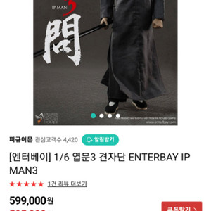 엔터베이 엽문3 견자단 1/6