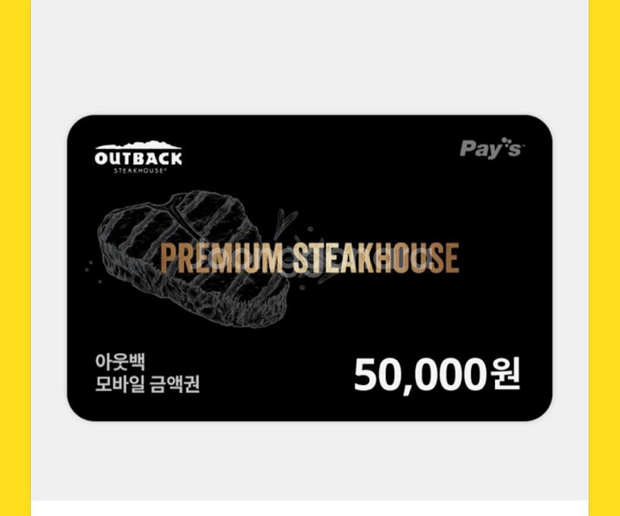 아웃백 모바일 기프티콘 판매 5만원 상품권(1년남음)--0