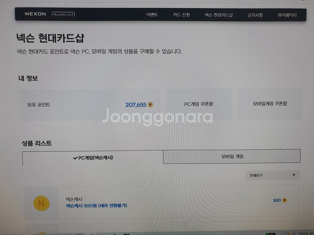 넥슨캐시--0