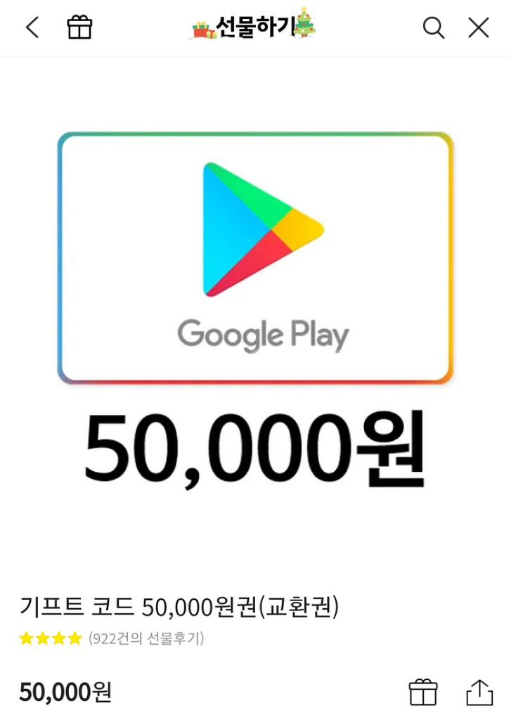 구글 기프트 코드 50,000원권--0
