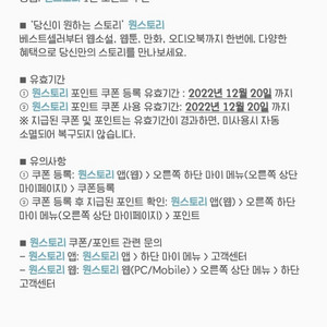 원스토리 1만 포인트 쿠폰