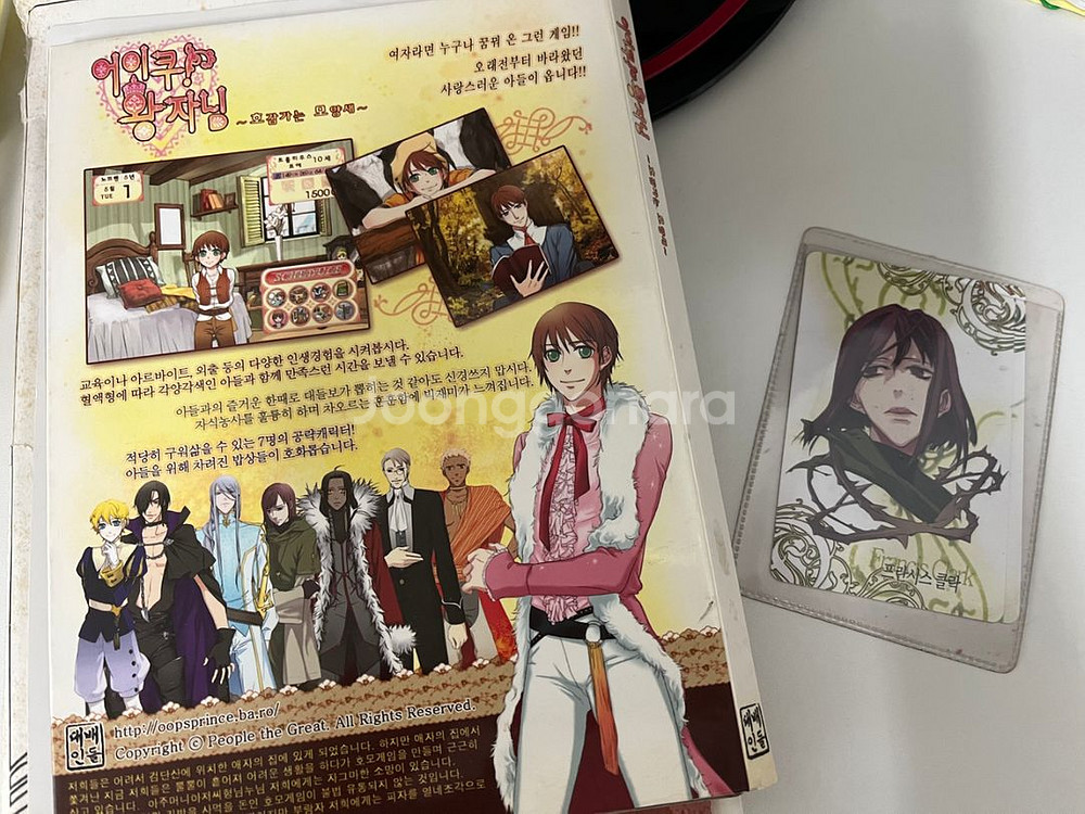 어이쿠 왕자님 연소자판+프로필카드+후일담+지침서--1
