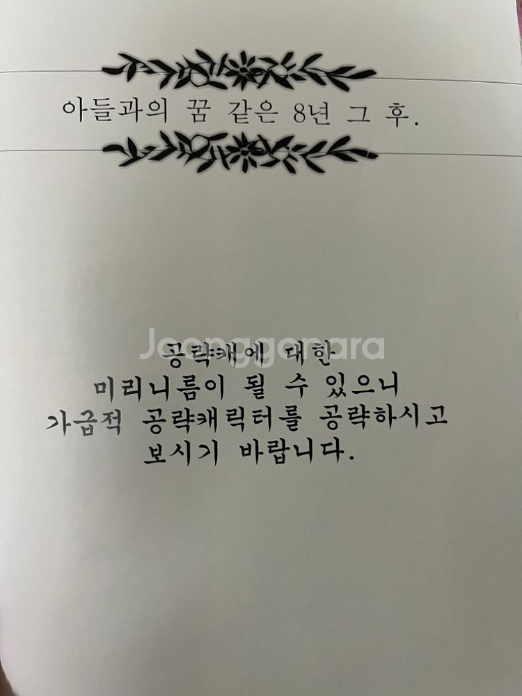 어이쿠 왕자님 연소자판+프로필카드+후일담+지침서--7