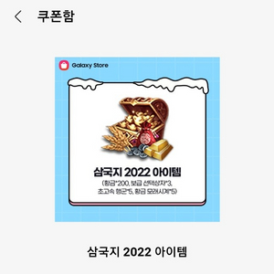 삼국지2022아이템상자 2개 쿠폰번호 개당2500