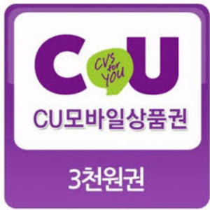 cu모바일상품권 3천원