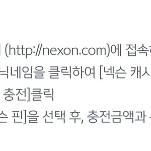 넥슨캐시5천원권 팝니다