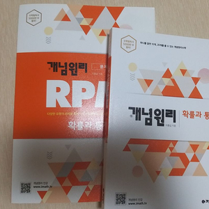 개념원리&개념원리 RPM 확률과 통계